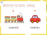 【人教版】一上音乐   第四单元 声音的长短  （课件+教案+素材）