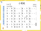 【人教版】一上音乐   第四单元 小蜻蜓  （课件+教案+素材）