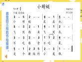 【人教版】一上音乐   第四单元 小蜻蜓  （课件+教案+素材）