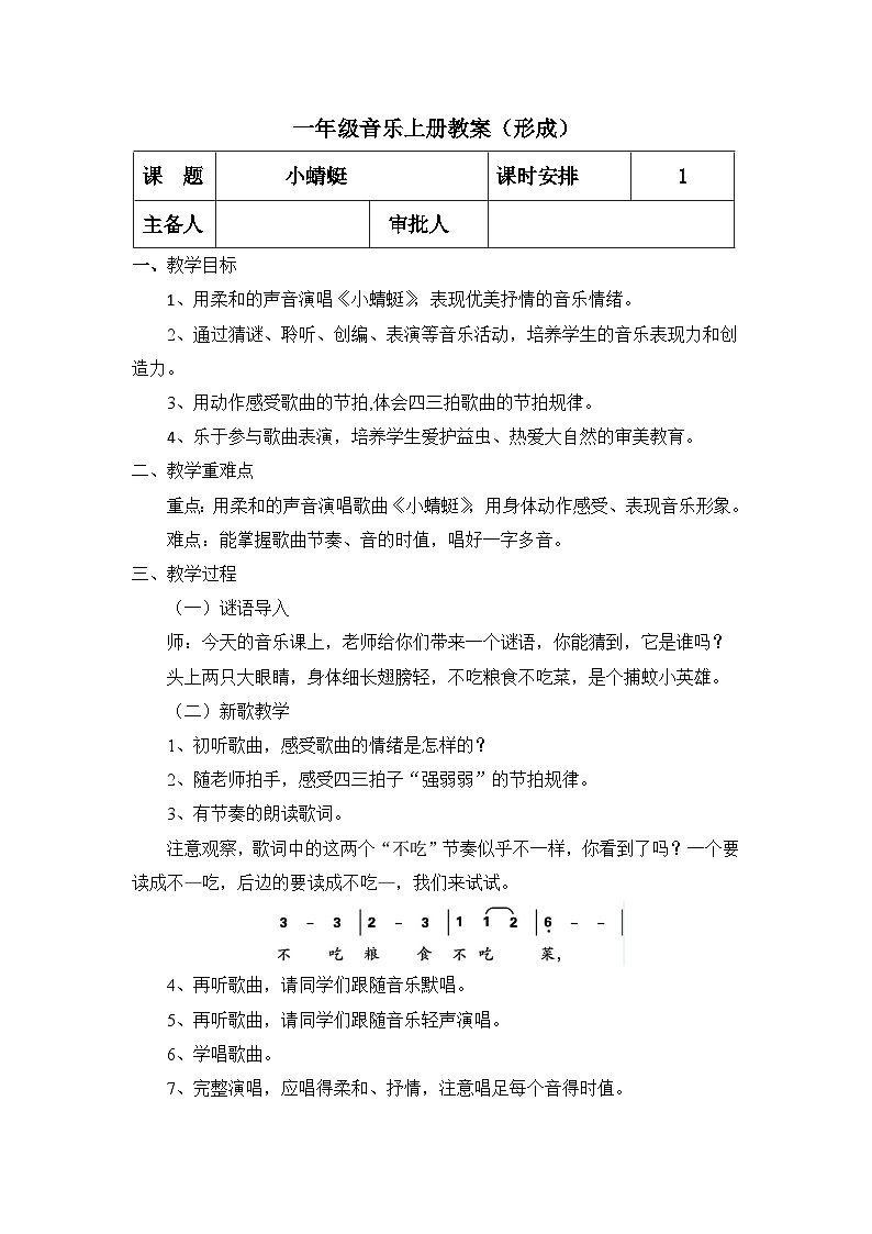 【人教版】一上音乐   第四单元 小蜻蜓  （课件+教案+素材）01