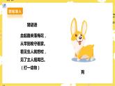 【核心素养】人教二上音乐  第四课第5课时《小狗圆舞曲》课件+教案+素材