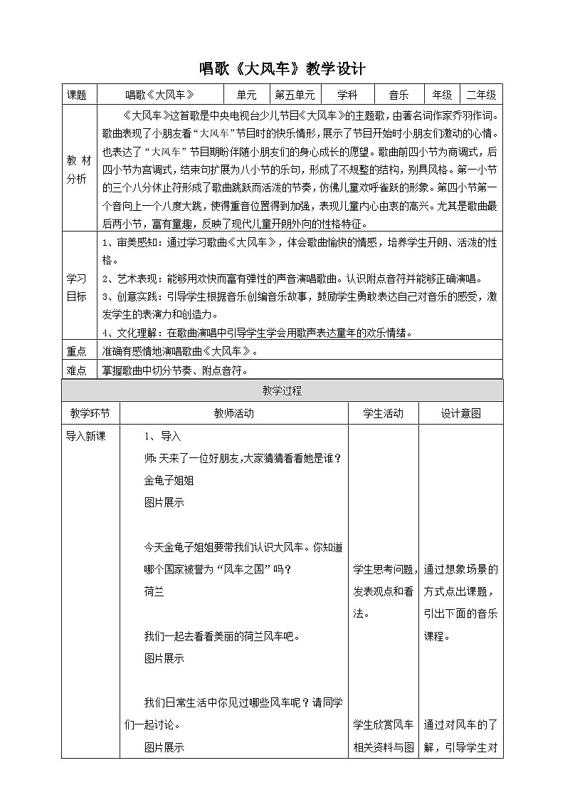 【核心素养】人教二上音乐  第五课第3课时《大风车》课件+教案+素材01