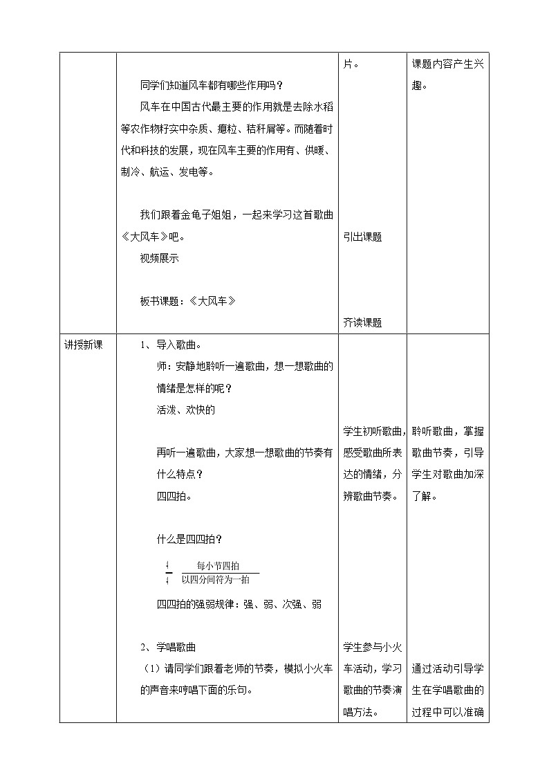 【核心素养】人教二上音乐  第五课第3课时《大风车》课件+教案+素材02