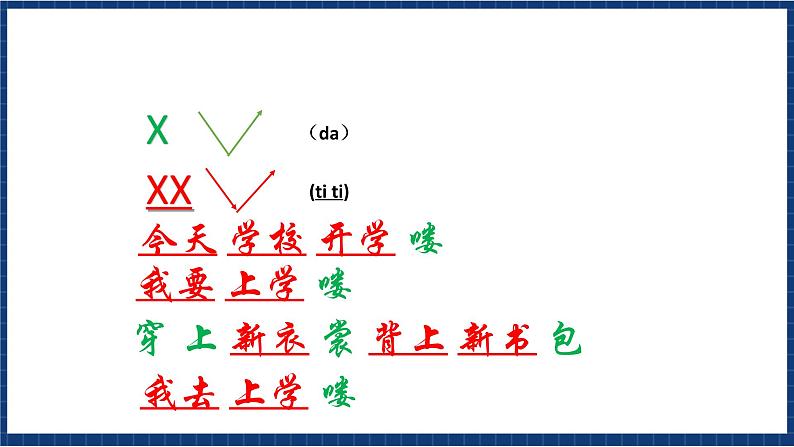 花城版音乐一年级上册《我今天上学喽第二课时》（课件+教案+素材）06