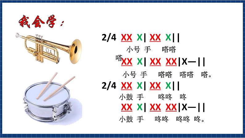 花城版音乐一年级上册 第4课《小列兵》（课件+教案+素材）07