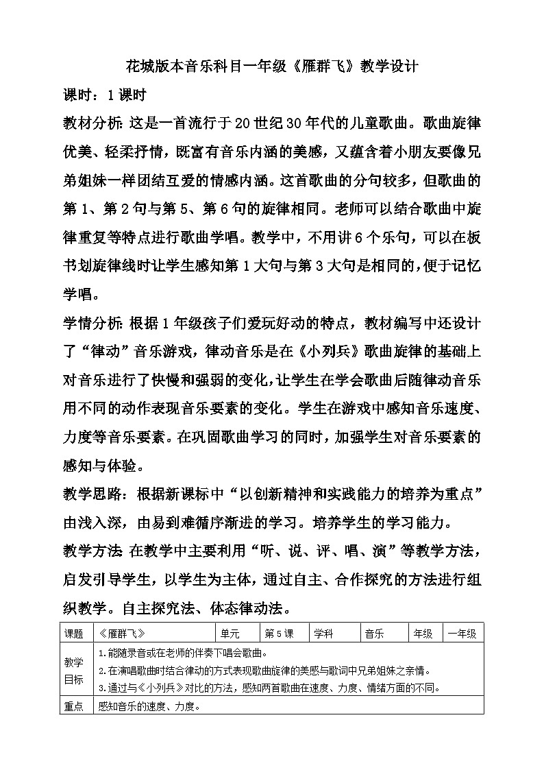 花城版音乐一年级上册 第5课《雁群飞》（课件+教案+素材）01