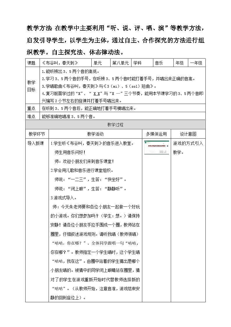 花城版音乐一年级上册 第8课《 感知音的高低（一）》（课件+教案+素材）02