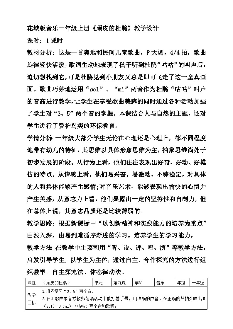 花城版音乐一年级上册 第9课《 顽皮的杜鹃 》（课件+教案+素材）01