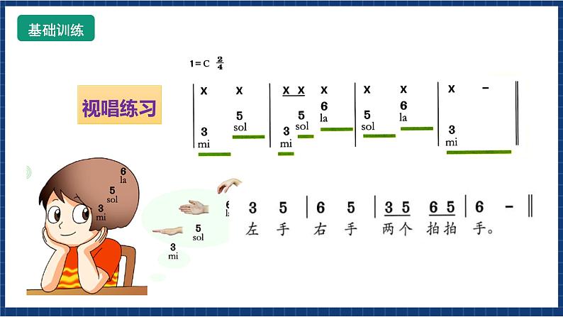 花城版音乐一年级上册 第11课《第1课时左手和右手》课件+教案08