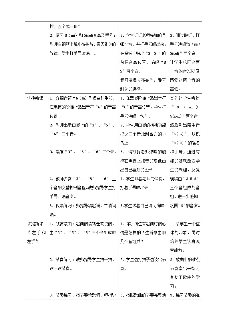 花城版音乐一年级上册 第11课《第1课时左手和右手》课件+教案02