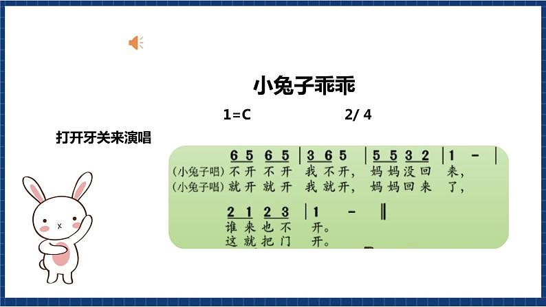花城版音乐一年级上册第12课《小兔子乖乖》课件+教案07