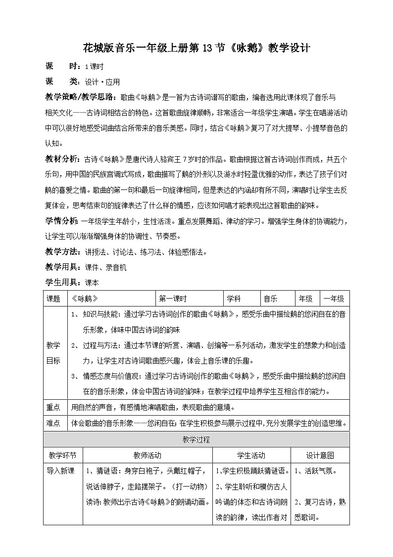 花城版音乐一年级上册第13课《吟唱古诗词》课件+教案01
