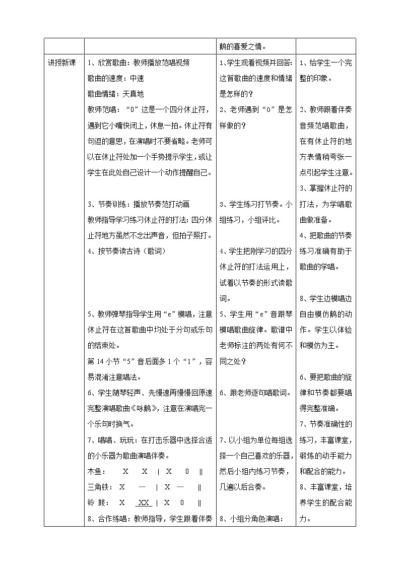 花城版音乐一年级上册第13课《吟唱古诗词》课件+教案02