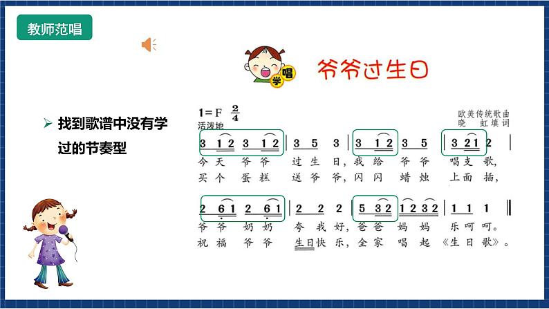 花城版音乐一年级上册第14课第2课时《爷爷过生日》课件+教案04