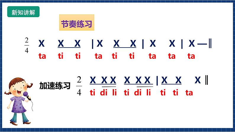 花城版音乐一年级上册第14课第2课时《爷爷过生日》课件+教案07