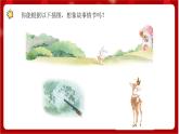 人教版音乐二年级上册 1.1《大鹿》 课件+教案+素材