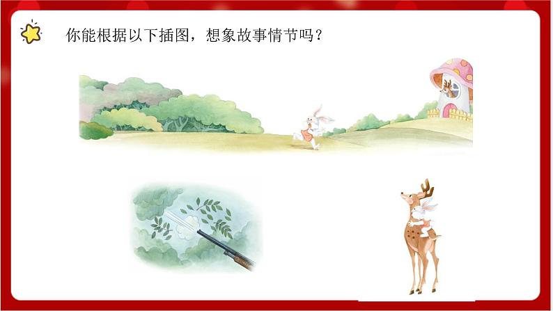 人教版音乐二年级上册 1.1《大鹿》 课件第2页