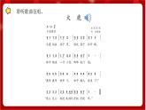 人教版音乐二年级上册 1.1《大鹿》 课件+教案+素材