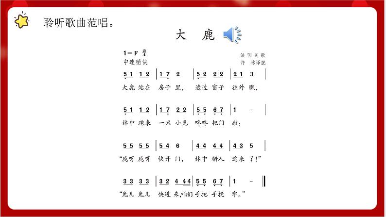 人教版音乐二年级上册 1.1《大鹿》 课件第3页