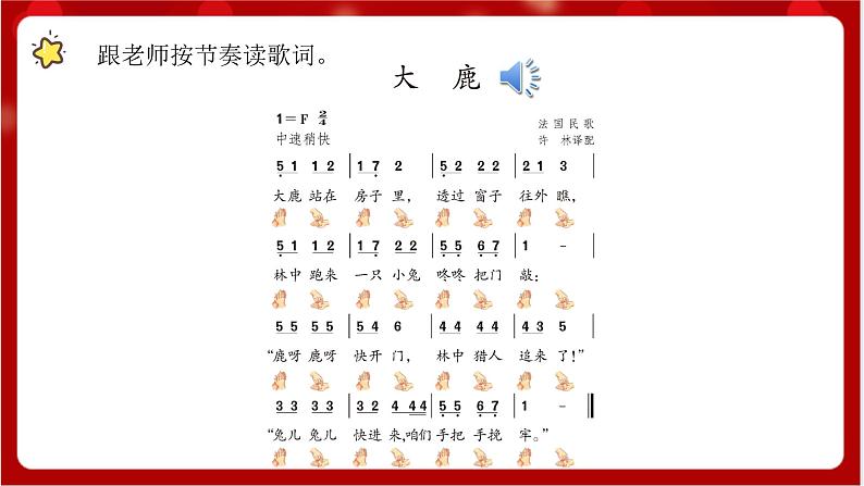 人教版音乐二年级上册 1.1《大鹿》 课件第4页