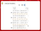 人教版音乐二年级上册 1.1《大鹿》 课件+教案+素材