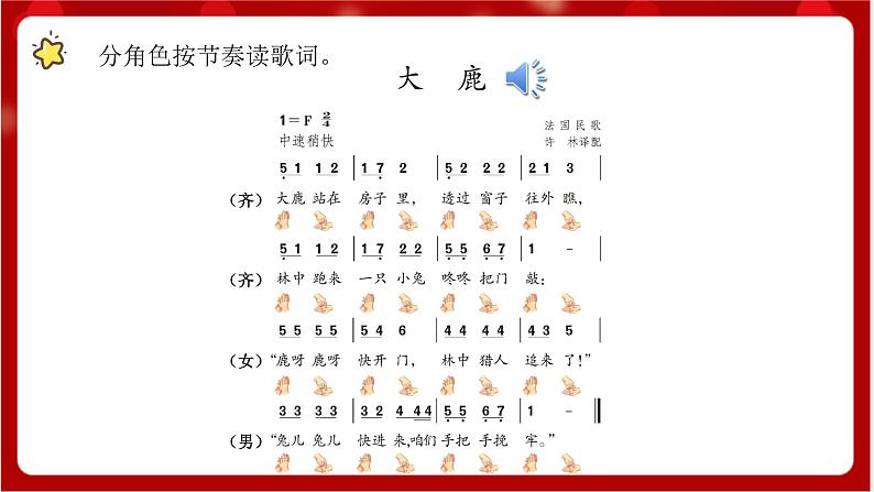 人教版音乐二年级上册 1.1《大鹿》 课件第5页