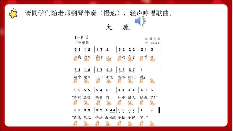 人教版音乐二年级上册 1.1《大鹿》 课件第7页