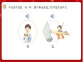 人教版音乐二年级上册 1.4 《音的高低》 课件+教案+素材