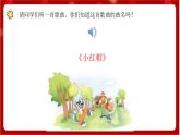 人教版音乐二年级上册 1.5 《小红帽》课件+教案+素材