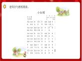 人教版音乐二年级上册 1.5 《小红帽》课件+教案+素材