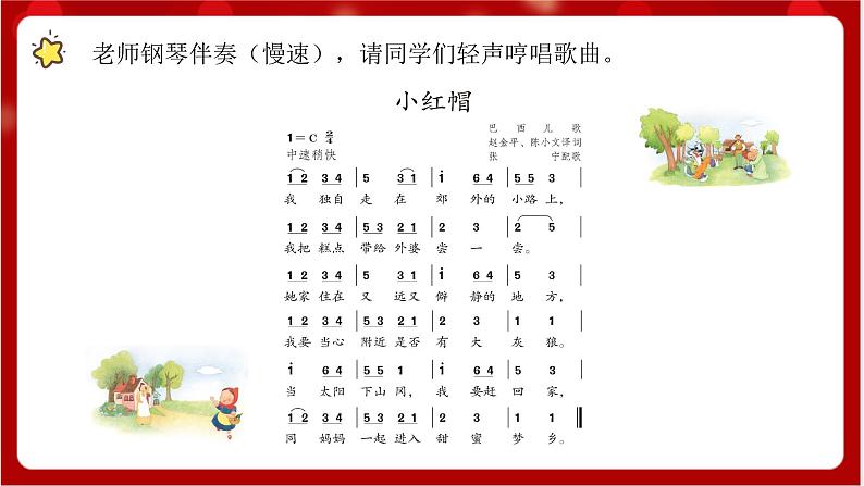 人教版音乐二年级上册 1.5 《小红帽》课件+教案+素材04