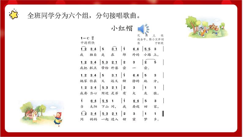 人教版音乐二年级上册 1.5 《小红帽》课件+教案+素材05