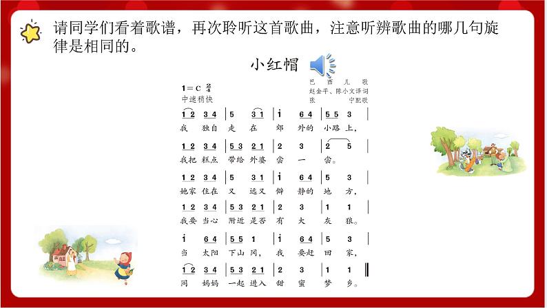 人教版音乐二年级上册 1.5 《小红帽》课件+教案+素材07