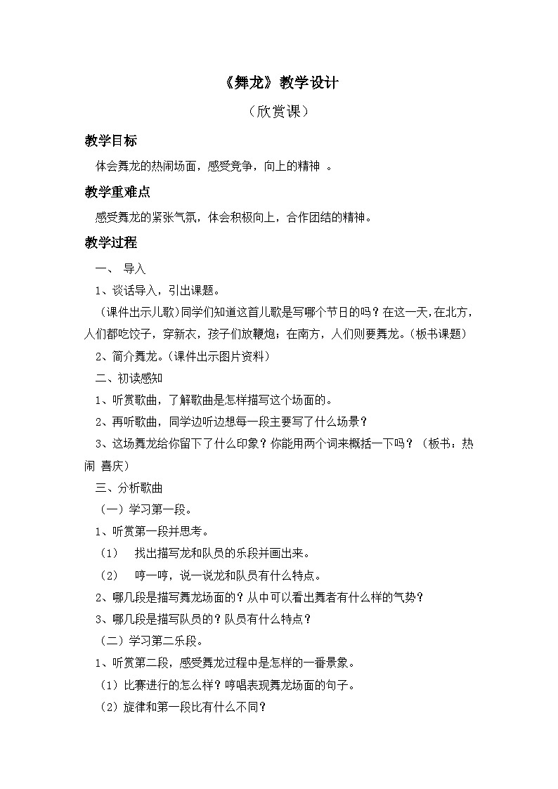 人教版音乐二年级上册 2.5 《舞龙》 课件+教案+素材01