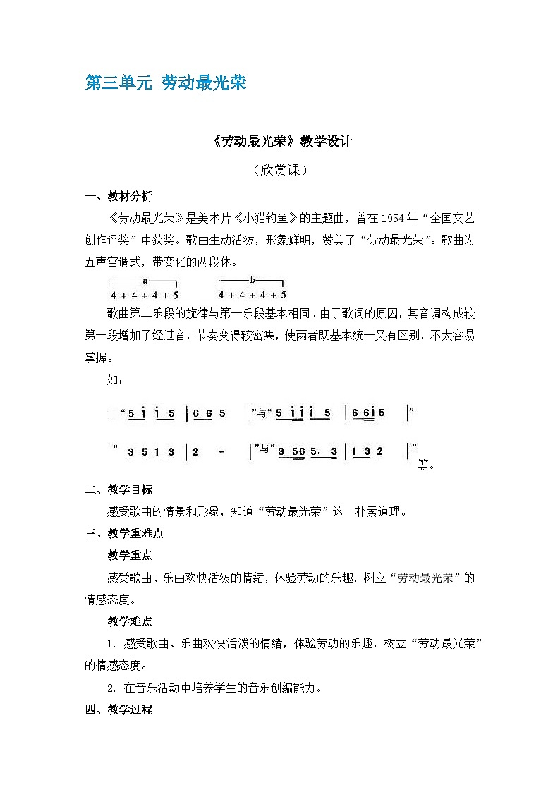 人教版音乐二年级上册 3.1 《劳动最光荣》  教案第1页