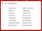 人教版音樂二年級上冊 3.1 《勞動最光榮》  課件+教案+素材
