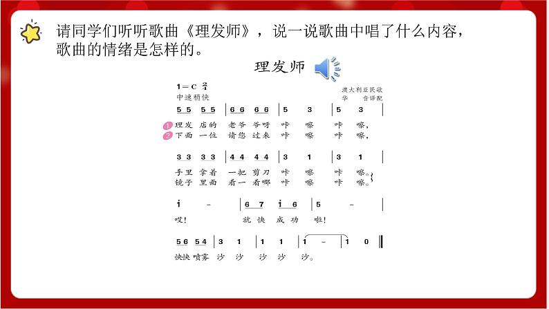 人教版音乐二年级上册 3.2 《理发师 》 课件+教案+素材03