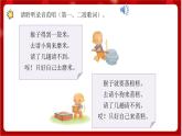 人教版音樂二年級上冊 3.5《 猴子蒸糕》課件+教案+素材