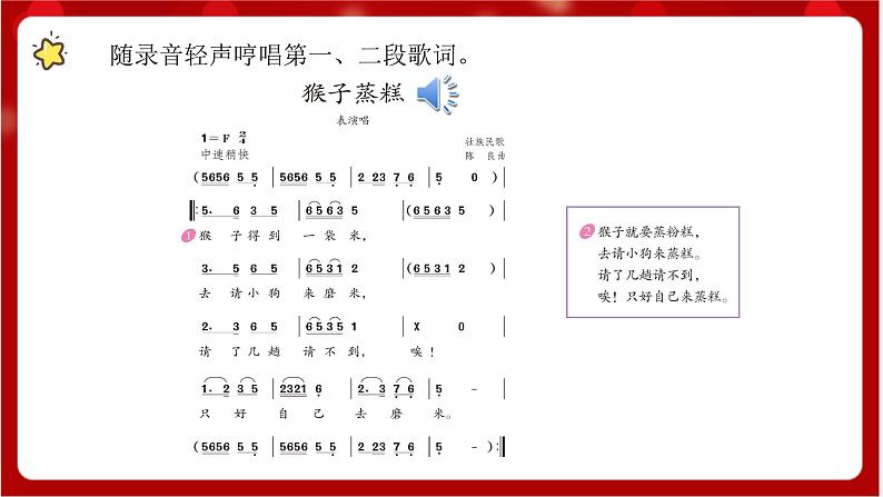 人教版音乐二年级上册 3.5《 猴子蒸糕》课件+教案+素材06