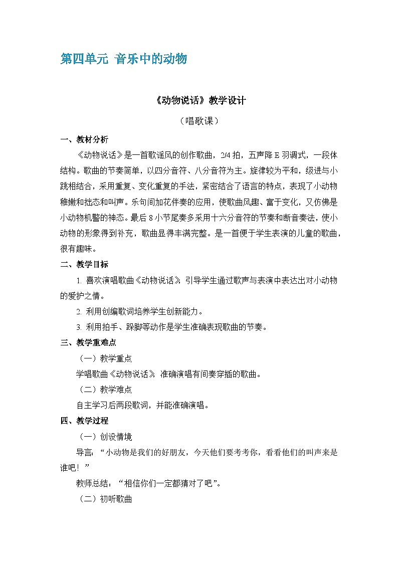 人教版音乐二年级上册 4.1 《动物说话》 课件+教案+素材01
