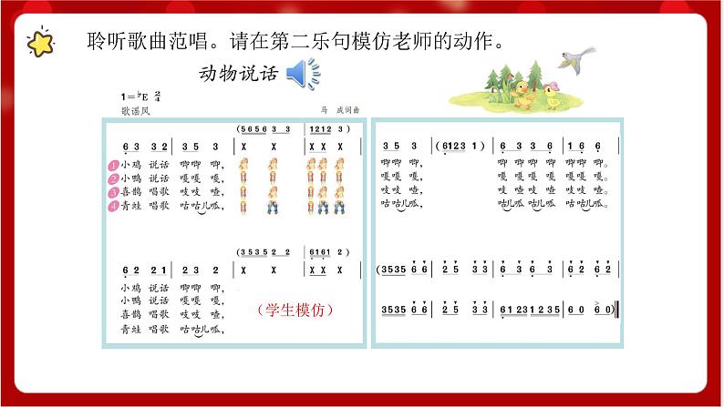 人教版音乐二年级上册 4.1 《动物说话》 课件+教案+素材05