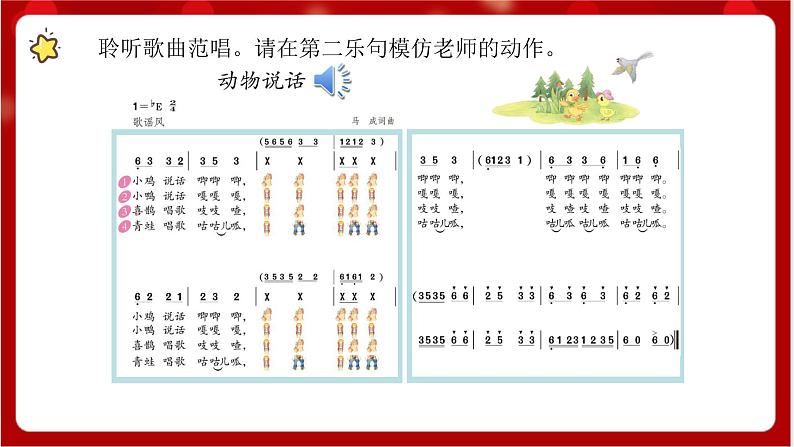 人教版音乐二年级上册 4.1 《动物说话》 课件+教案+素材06