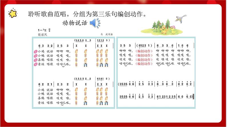 人教版音乐二年级上册 4.1 《动物说话》 课件+教案+素材07