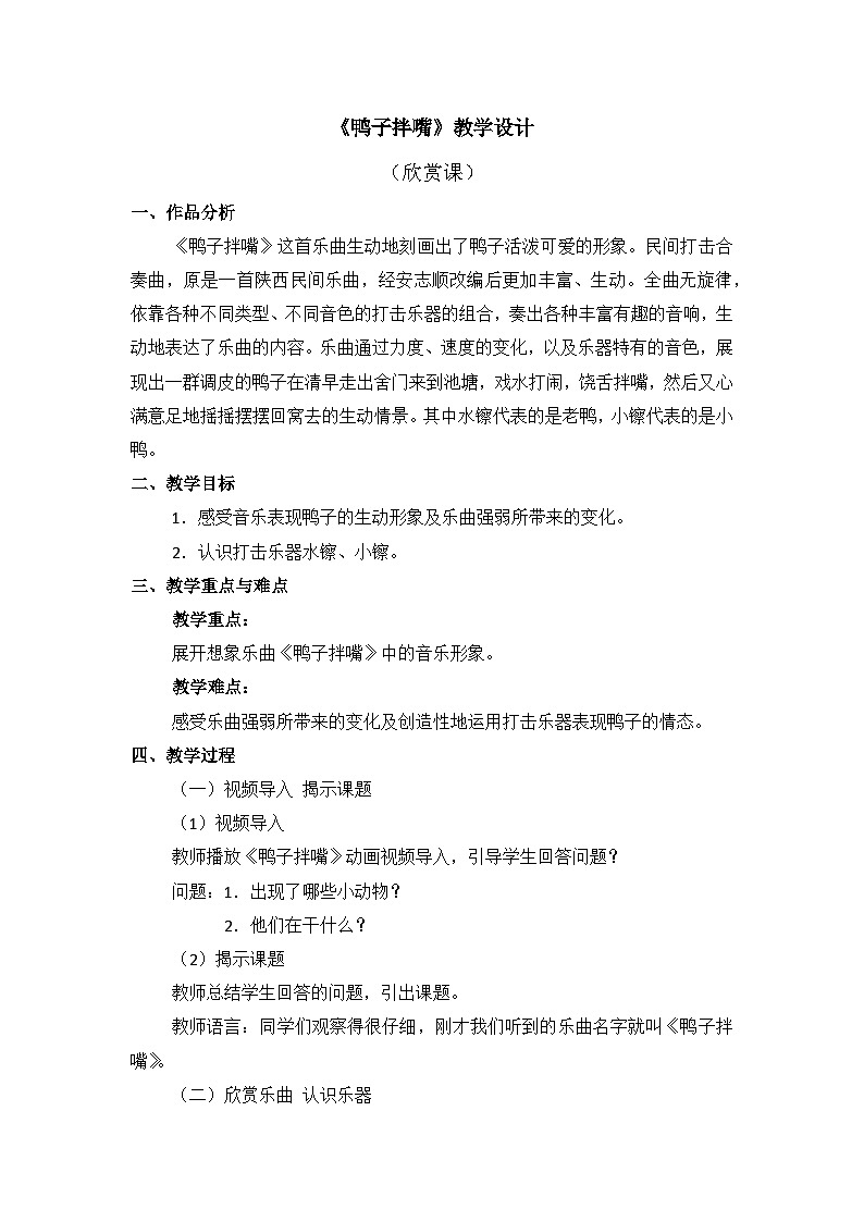 人教版音乐二年级上册 4.2 《鸭子拌嘴》课件+教案+素材01