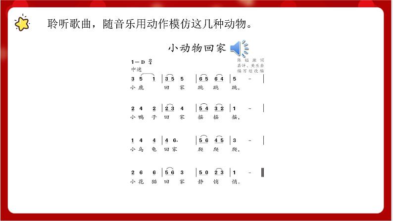 人教版音乐二年级上册 4.4 《小动物回家》课件+教案+素材04