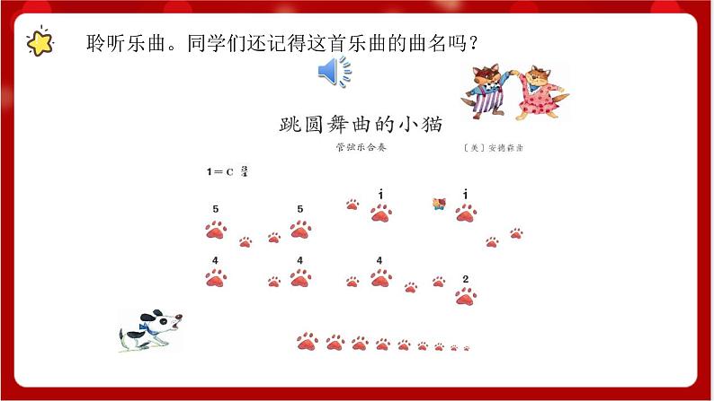 人教版音乐二年级上册 4.5 4.6 《小狗圆舞曲、小猫钓鱼》 课件第2页