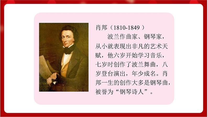 人教版音乐二年级上册 4.5 4.6 《小狗圆舞曲、小猫钓鱼》 课件第4页