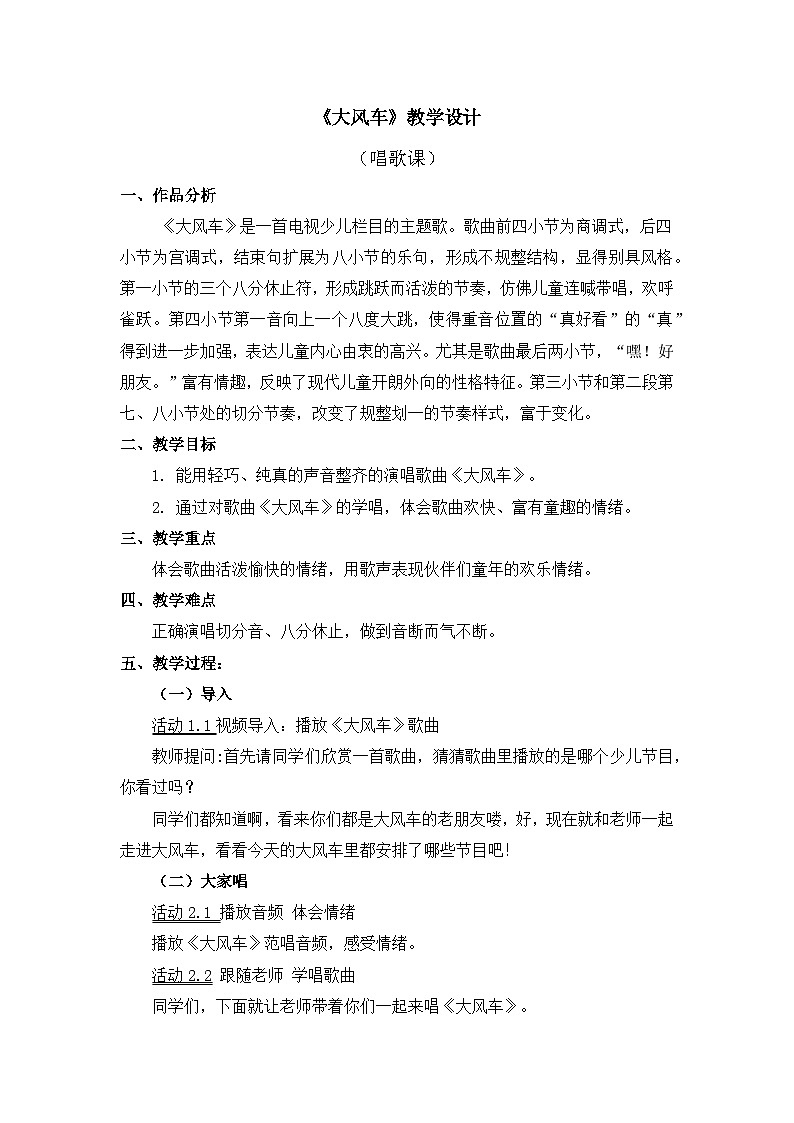 人教版音乐二年级上册 5.3 《大风车》 课件+教案+素材01