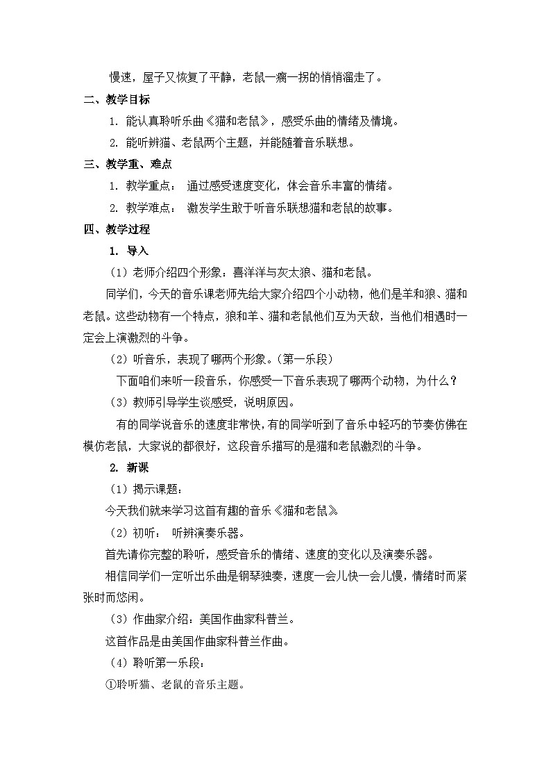 人教版音乐二年级上册 5.4 《跟着队长走》课件+教案+素材02