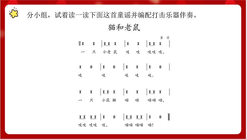 人教版音乐二年级上册 5.4 《跟着队长走》课件+教案+素材04